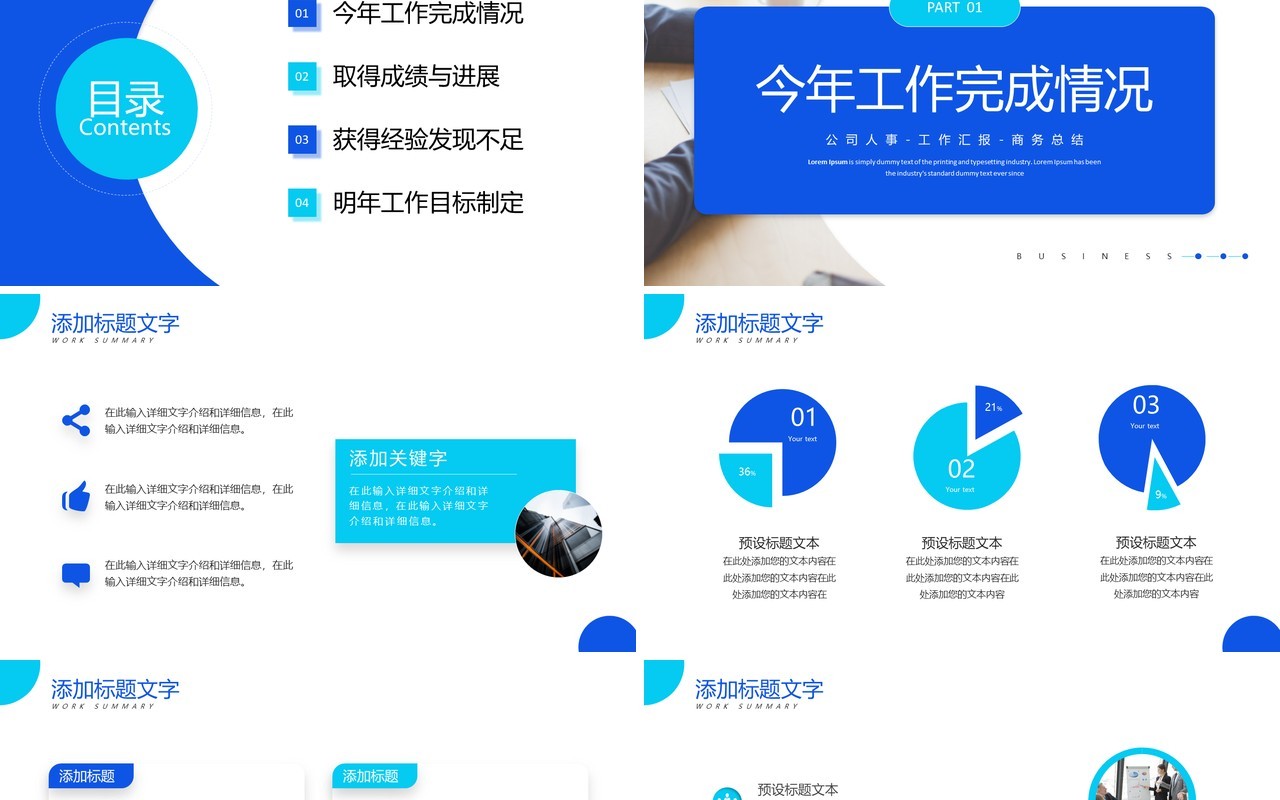 蓝色商务风HR人力资源部门年终总结PPT模板