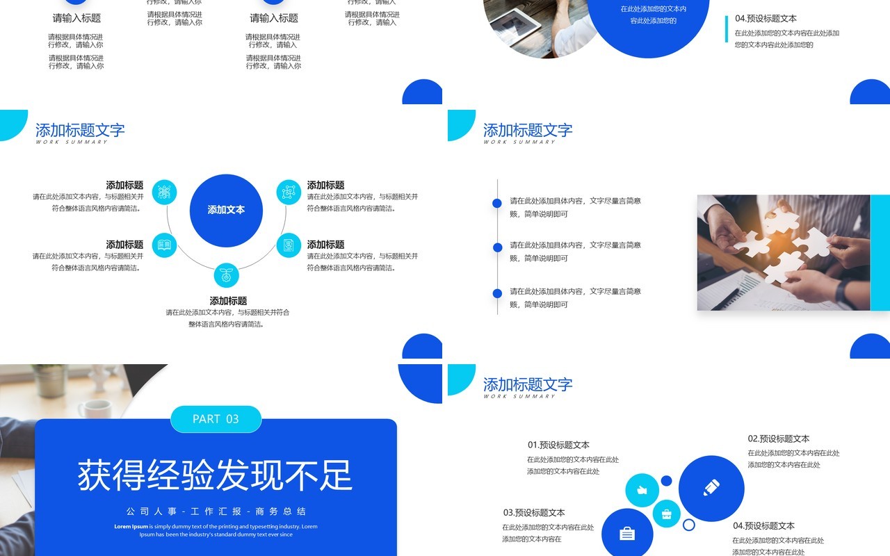 蓝色商务风HR人力资源部门年终总结PPT模板