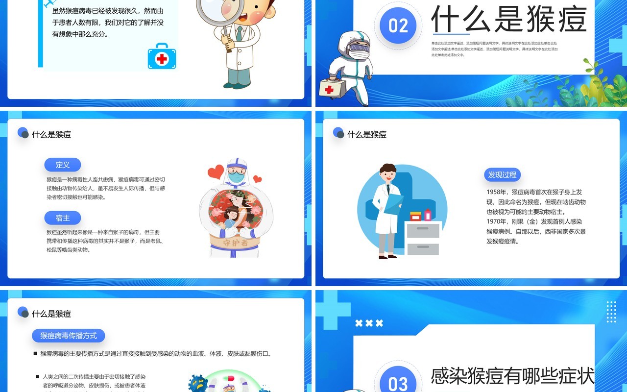 蓝色卡通风猴痘病毒科普教育PPT模板