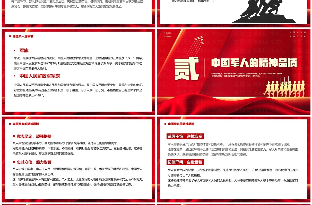 红色党政风致敬中国军人PPT模板