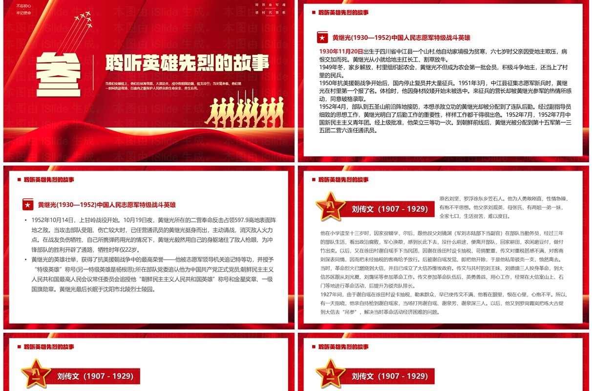 红色党政风致敬中国军人PPT模板