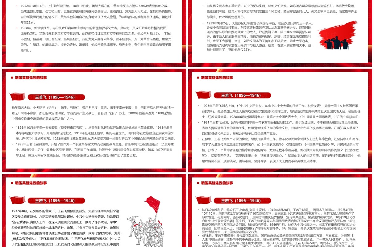 红色党政风致敬中国军人PPT模板