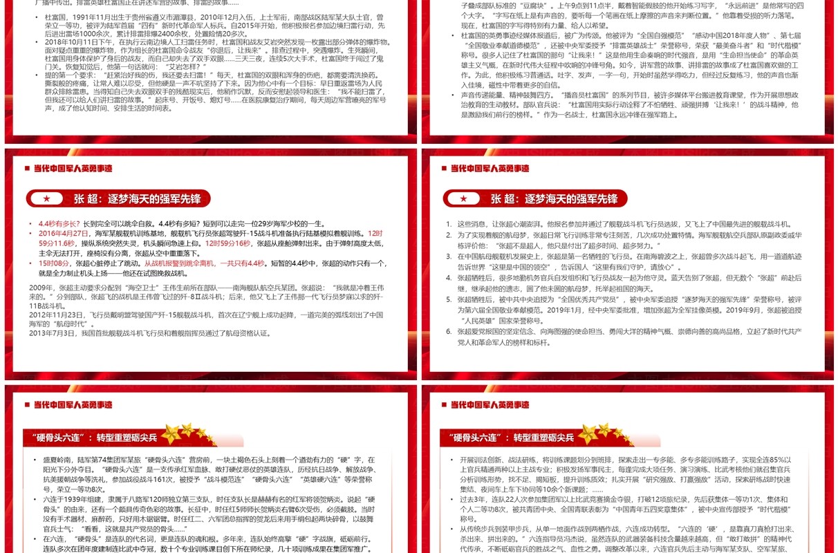 红色党政风致敬中国军人PPT模板