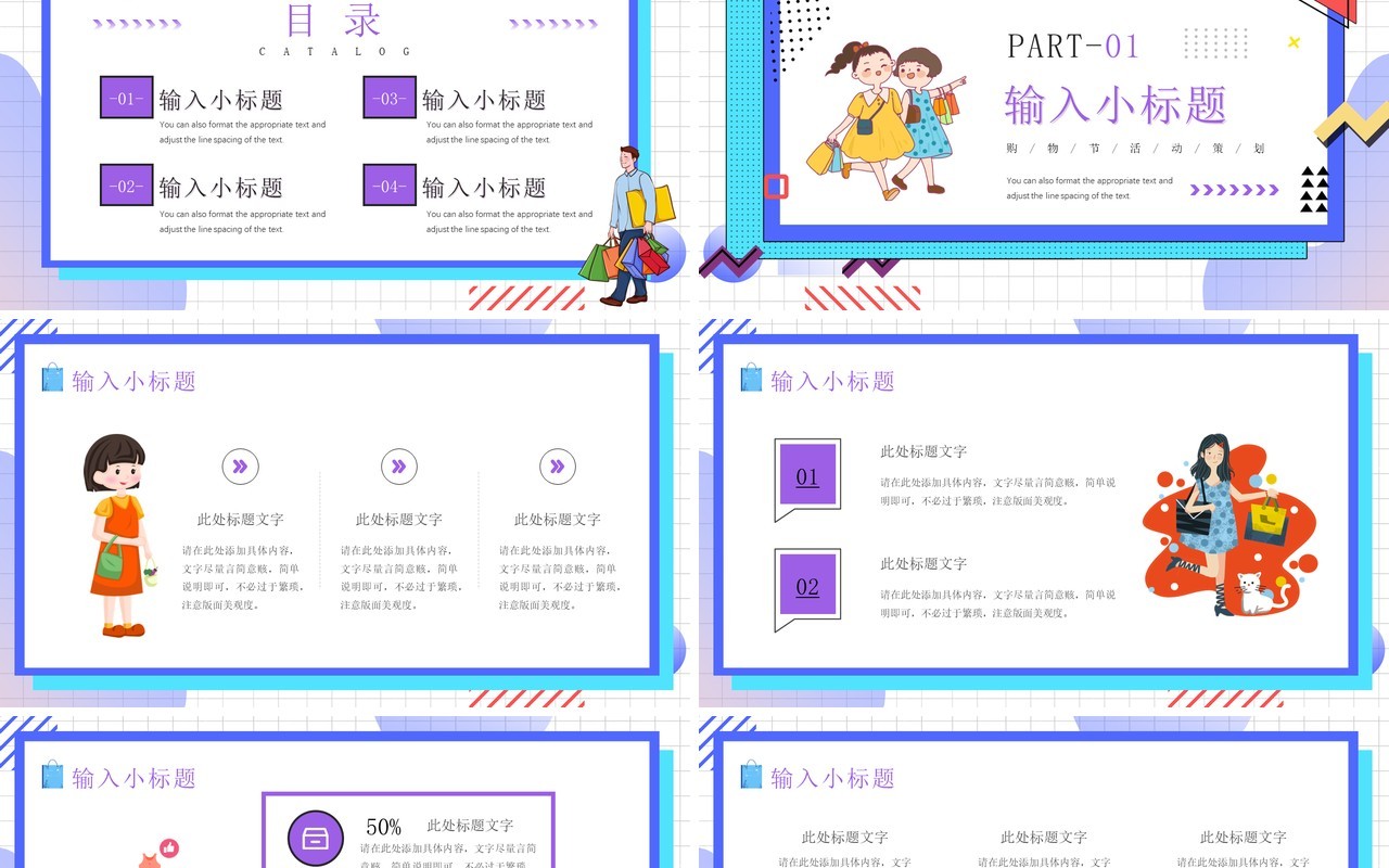蓝色卡通风618电商活动策划PPT模板