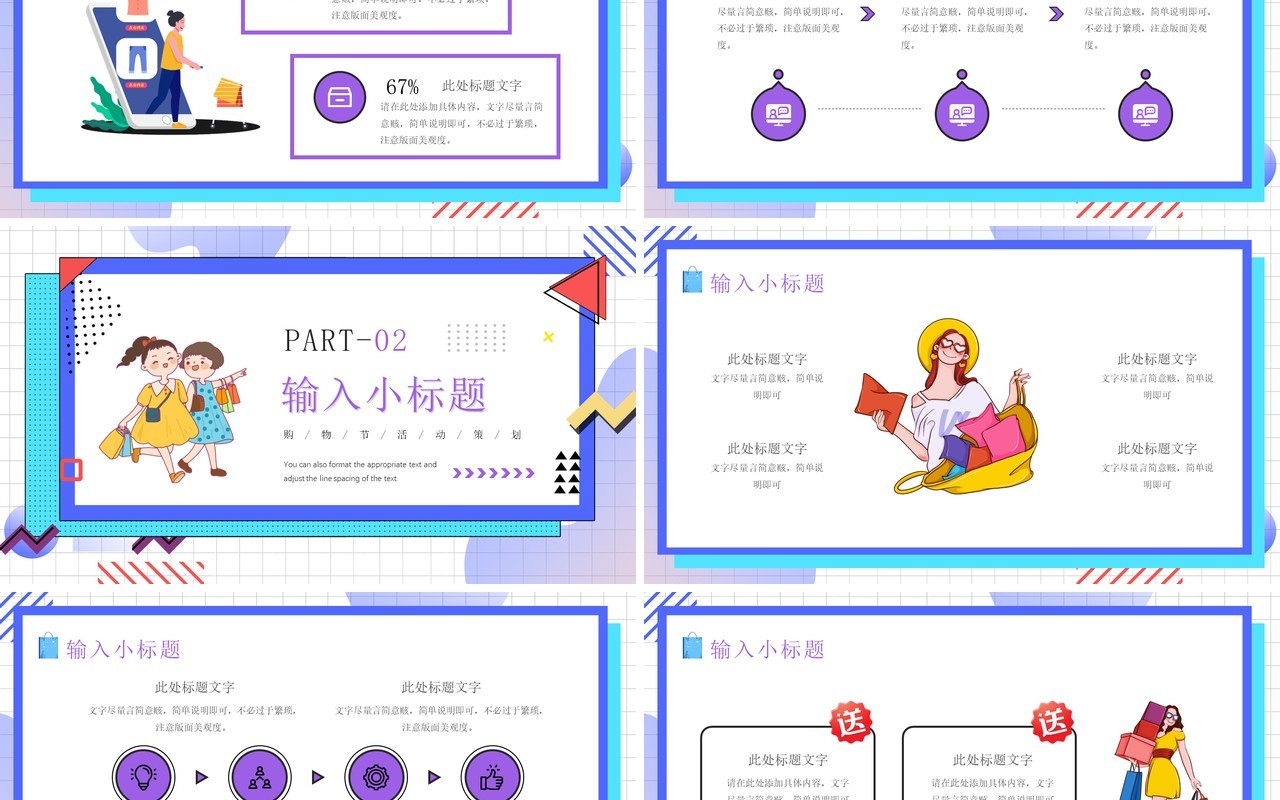 蓝色卡通风618电商活动策划PPT模板