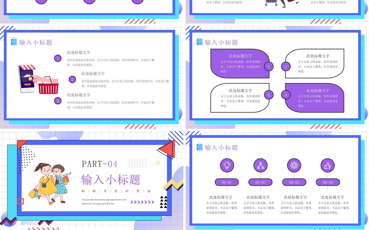 蓝色卡通风618电商活动策划PPT模板