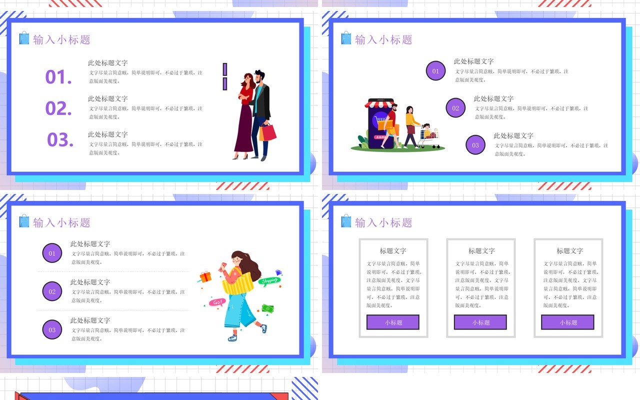 蓝色卡通风618电商活动策划PPT模板