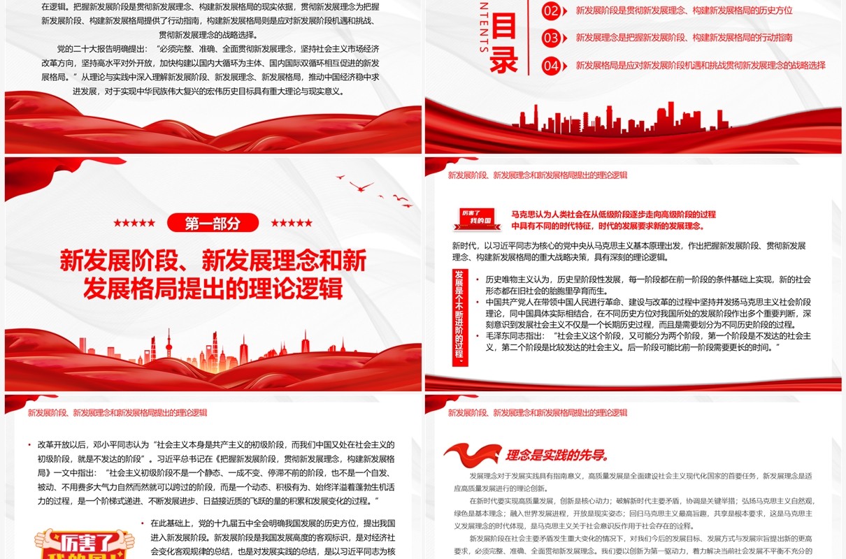 红色深入学习总书记经济思想重要内容PPT模板
