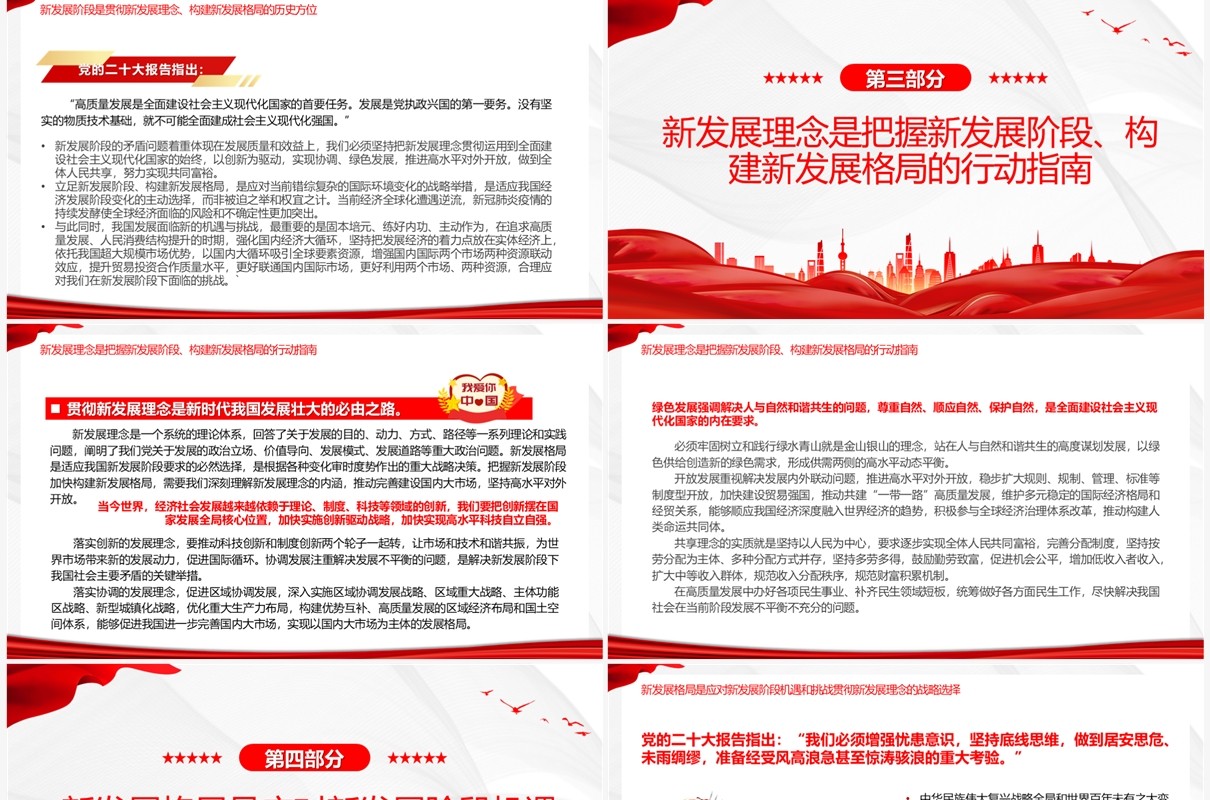 红色深入学习总书记经济思想重要内容PPT模板