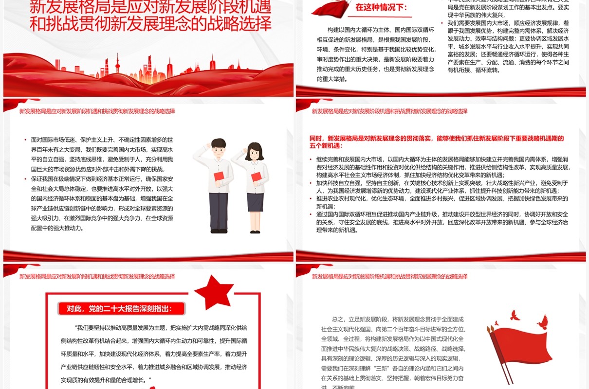 红色深入学习总书记经济思想重要内容PPT模板