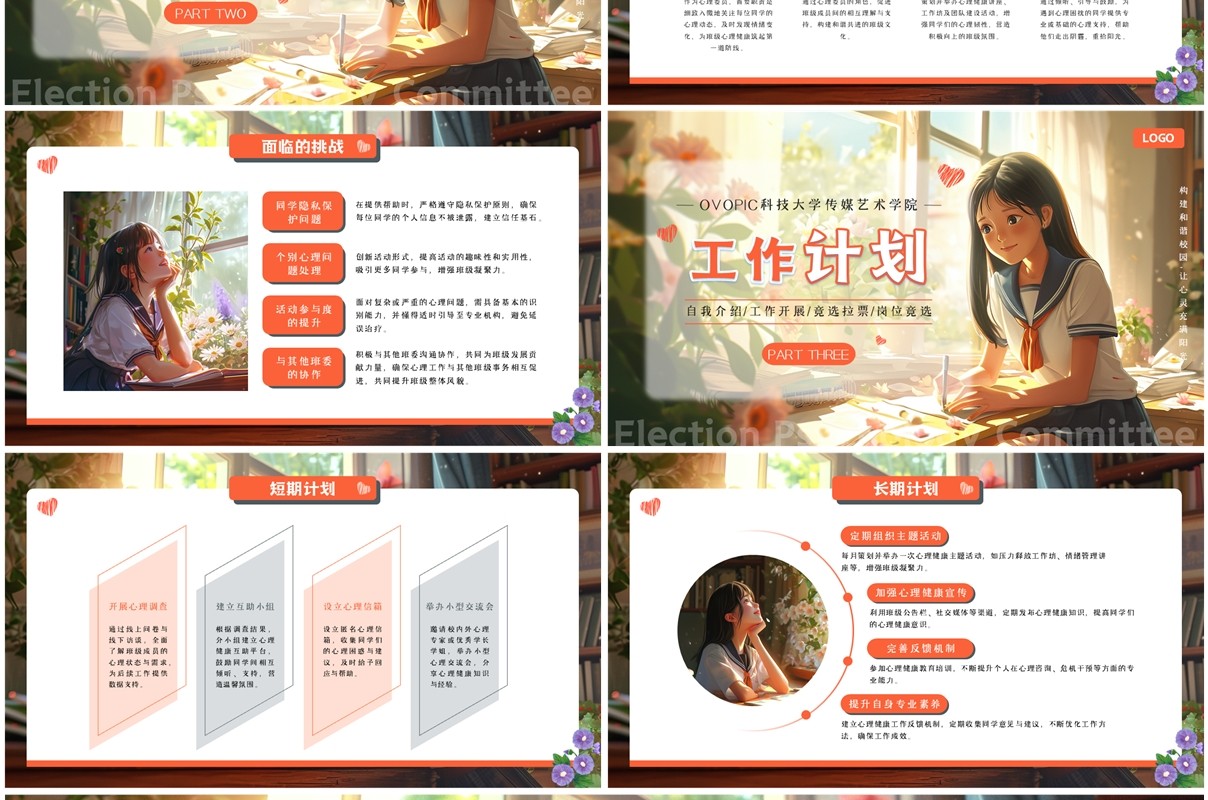绿色插画风竞选心理委员PPT模板