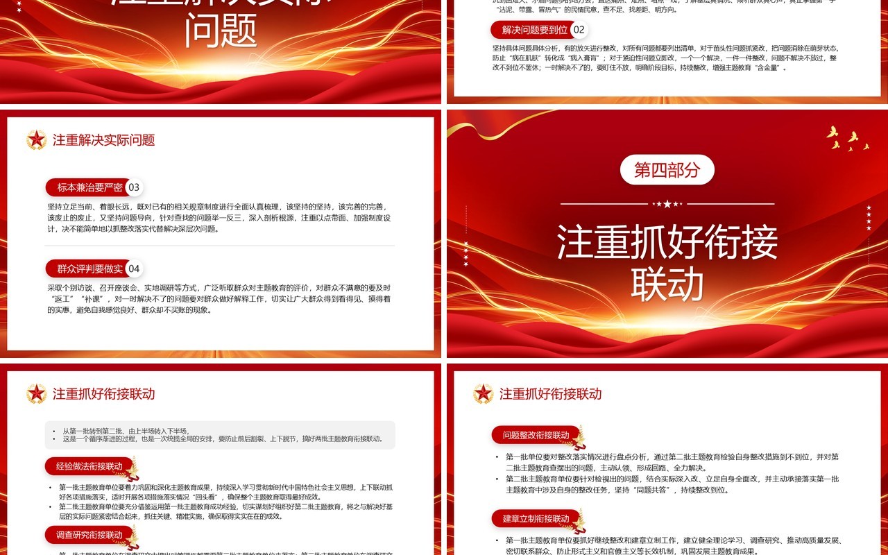 开展第二批主题教育要做到五个注重PPT模板
