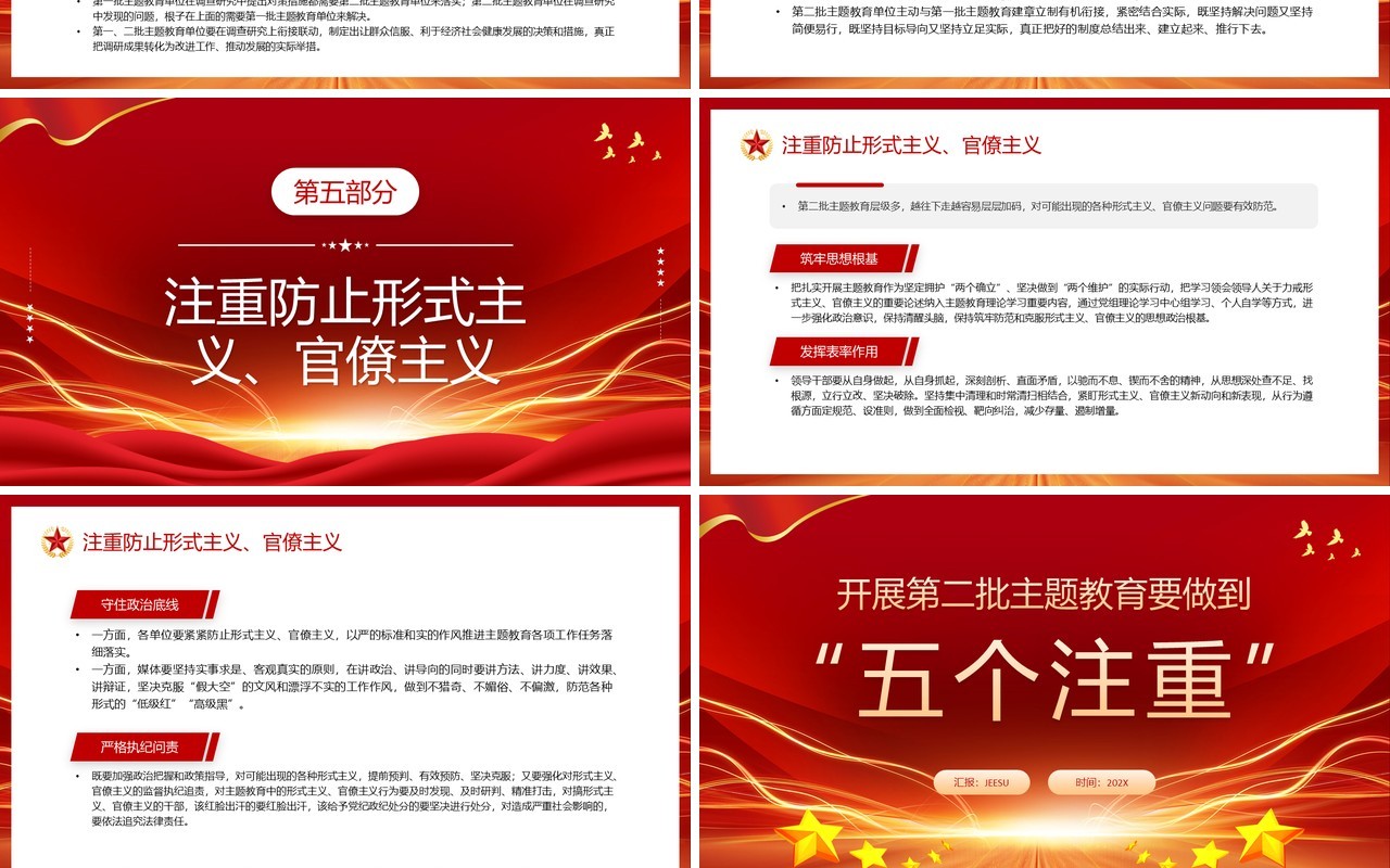 开展第二批主题教育要做到五个注重PPT模板