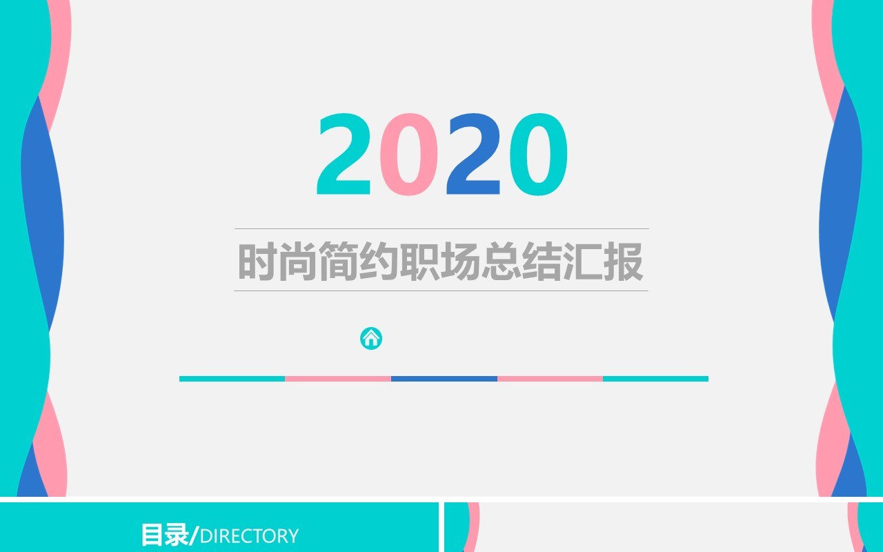色块个人工作汇报总结ppt