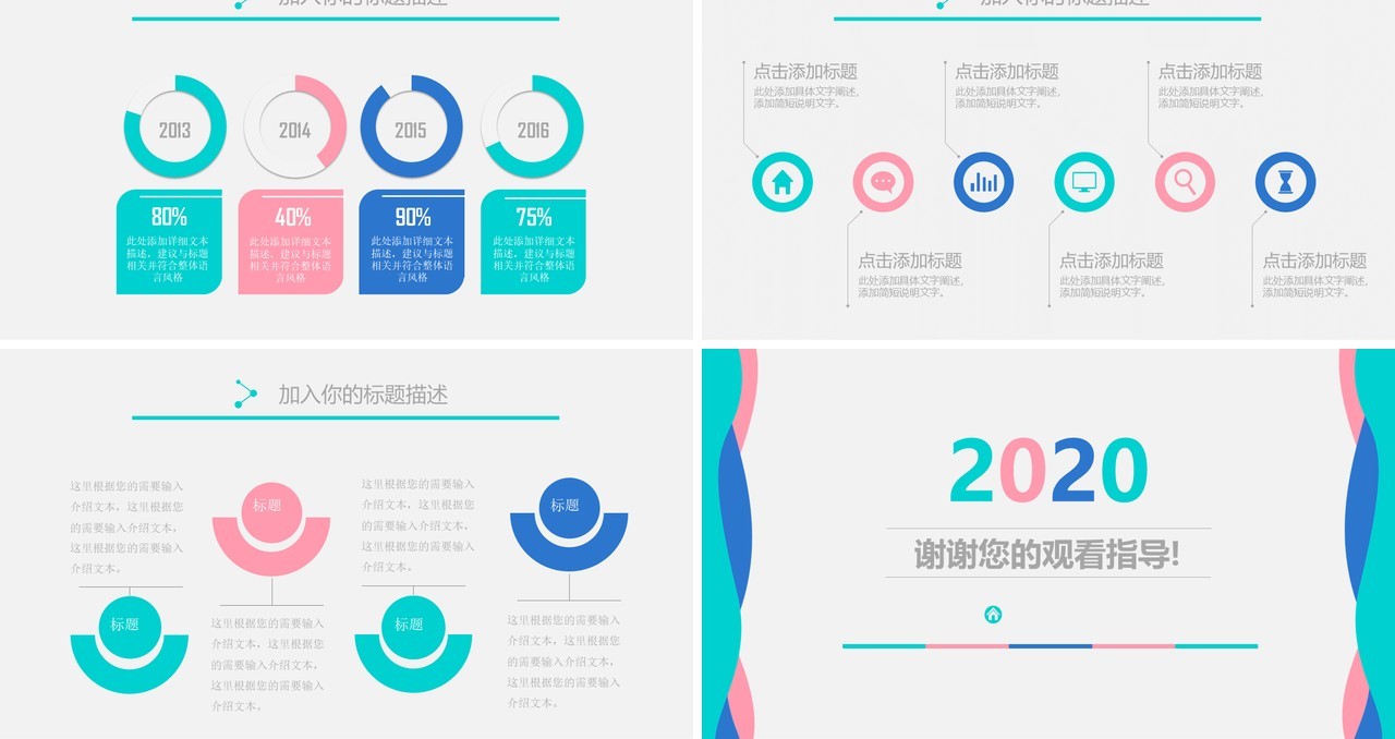 色块个人工作汇报总结ppt