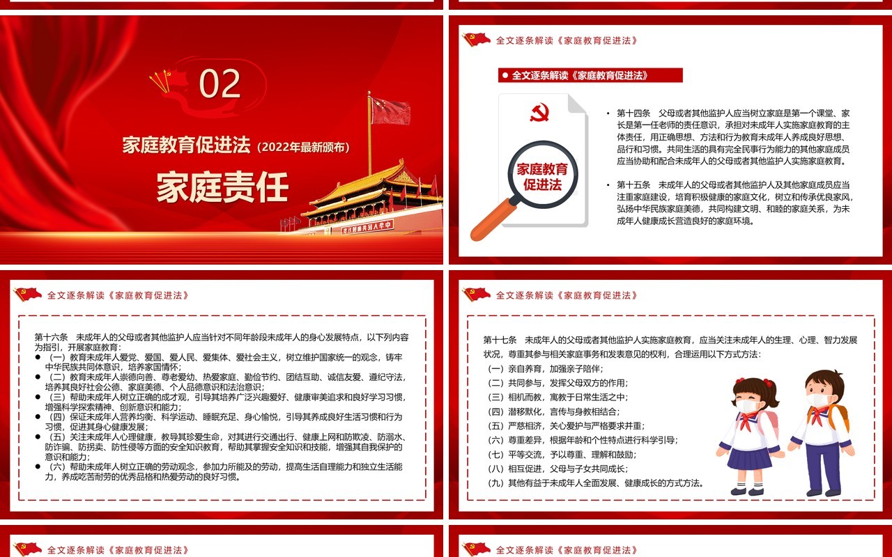 2022最新发布家庭教育促进法解读PPT模板