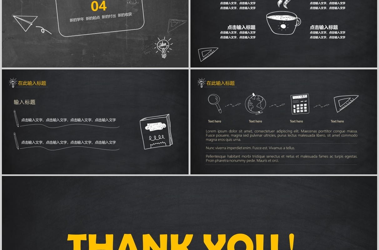 黑色开学季创意PPT模板