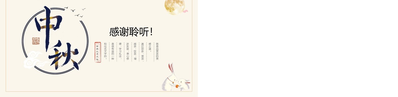 中秋活动策划主题节日PPT模板