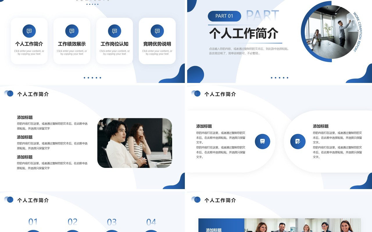 蓝色商务风公司内部岗位竞聘PPT模板