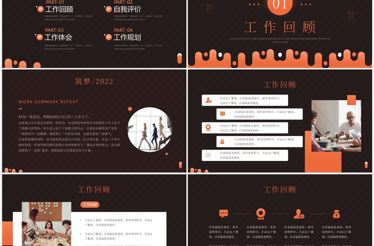 橙色商务风试用期转正答辩PPT模板