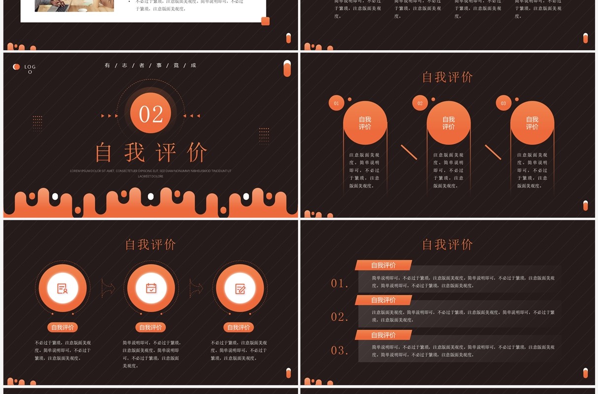 橙色商务风试用期转正答辩PPT模板