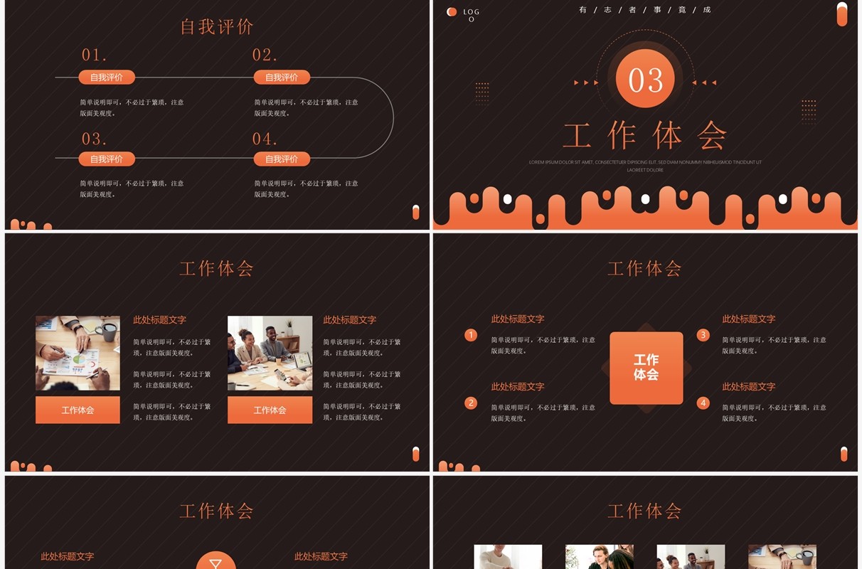 橙色商务风试用期转正答辩PPT模板