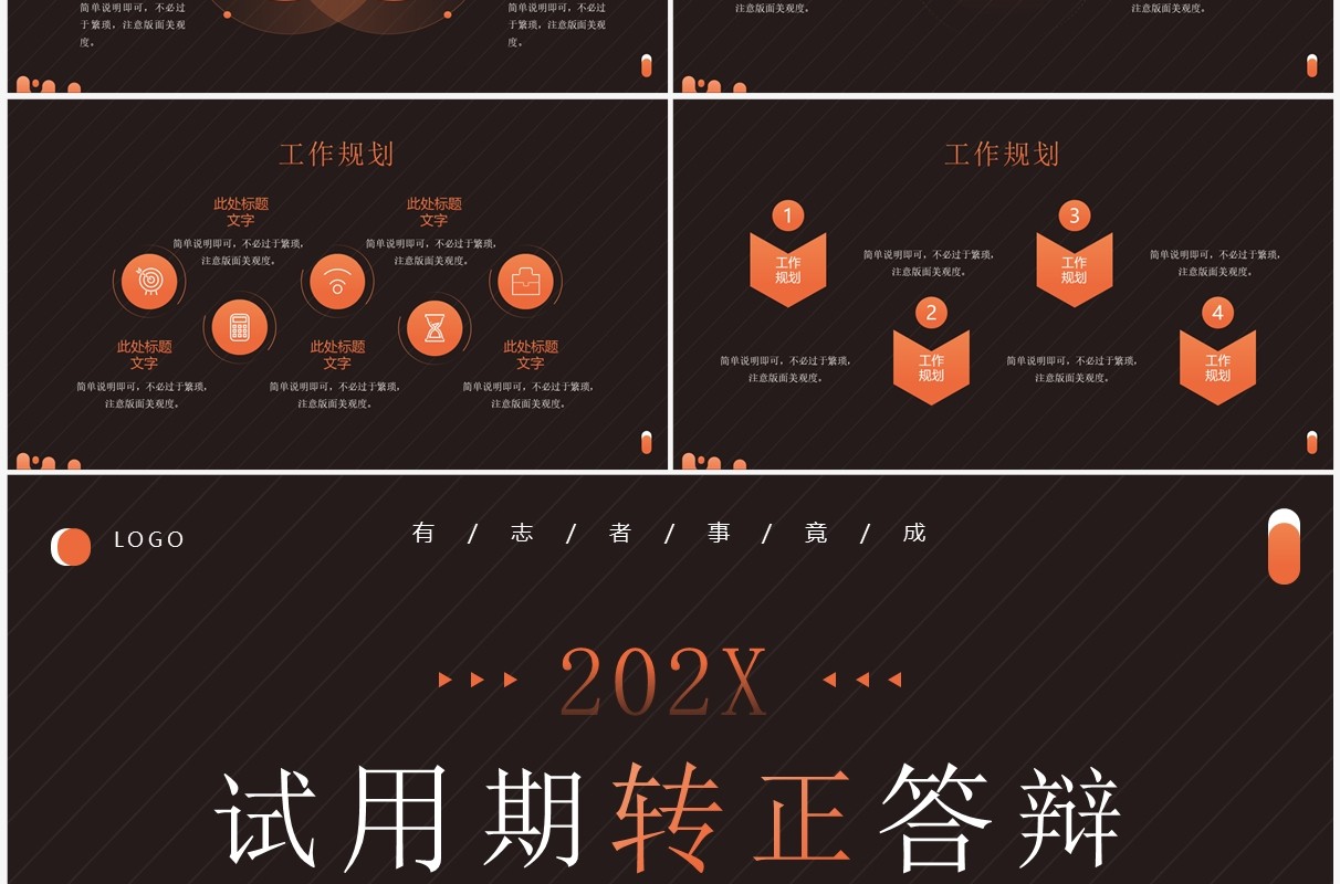 橙色商务风试用期转正答辩PPT模板