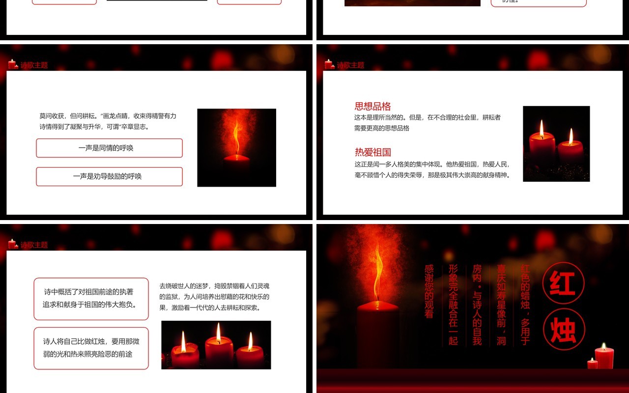 现代爱国诗人学者闻一多作品红烛动态PPT模板