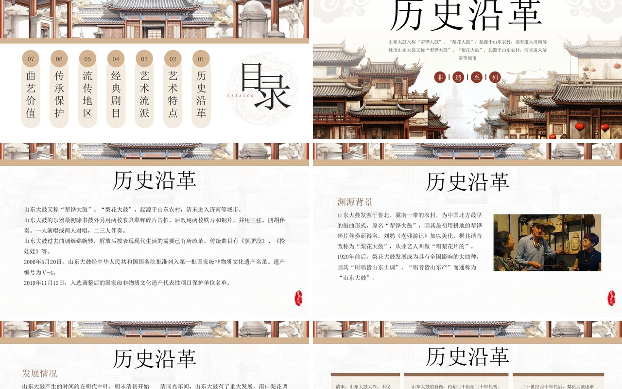 古典中国风非遗文化之山东大鼓PPT模板