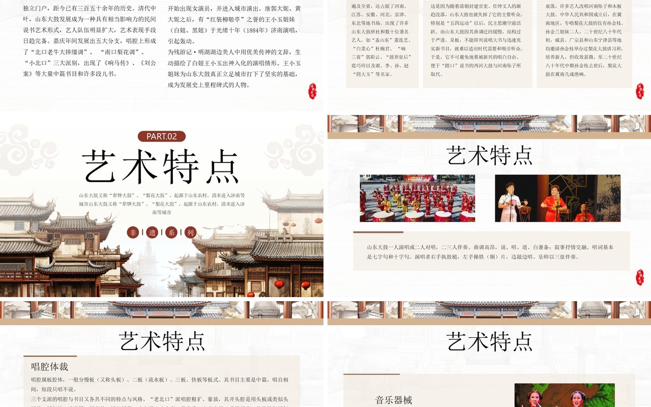 古典中国风非遗文化之山东大鼓PPT模板