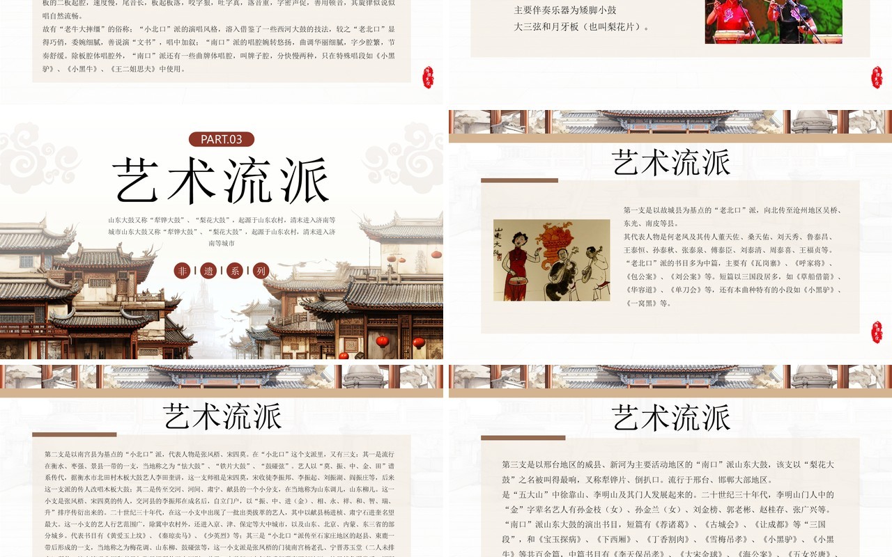 古典中国风非遗文化之山东大鼓PPT模板