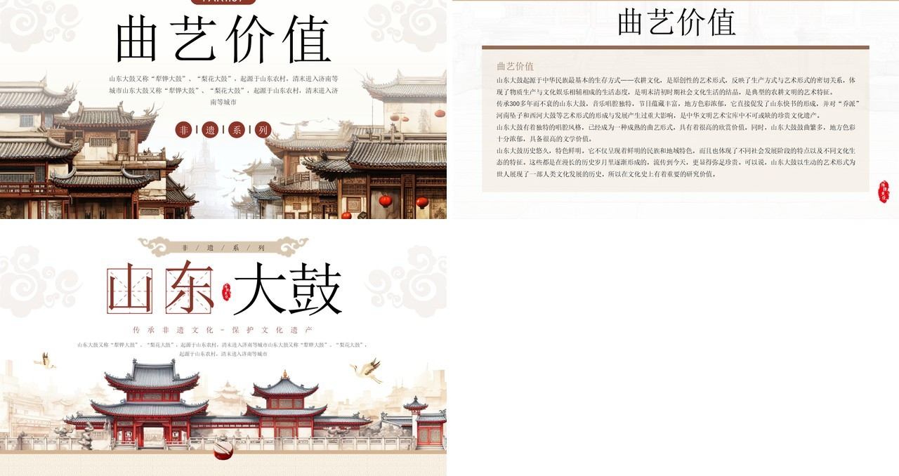 古典中国风非遗文化之山东大鼓PPT模板