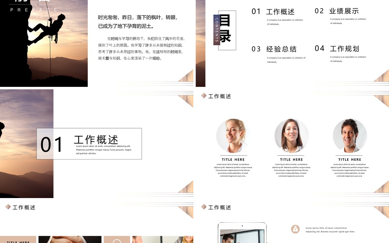 勇于攀登拼搏工作计划总结汇报PPT模板