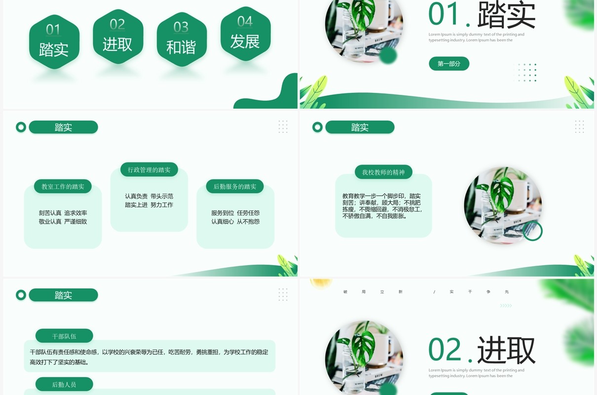 绿色简约风教师开学工作会议教师培训PPT模板