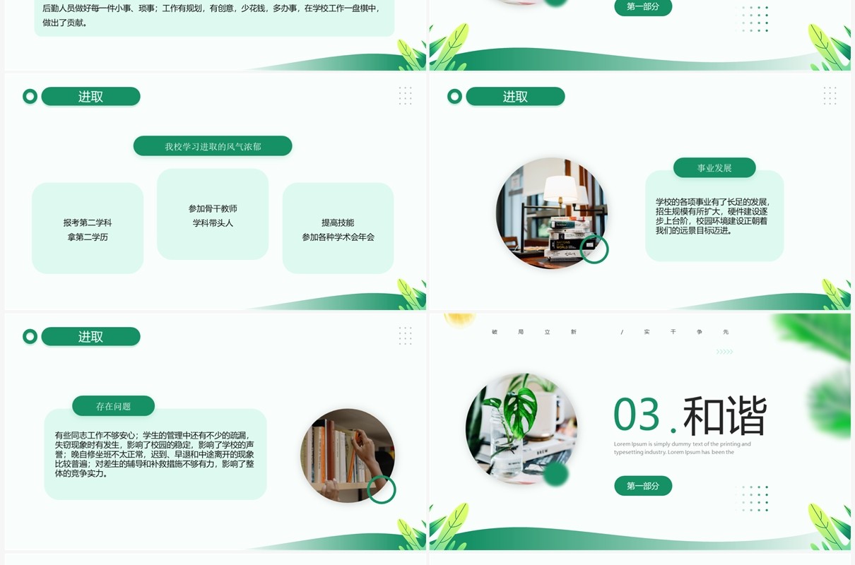绿色简约风教师开学工作会议教师培训PPT模板