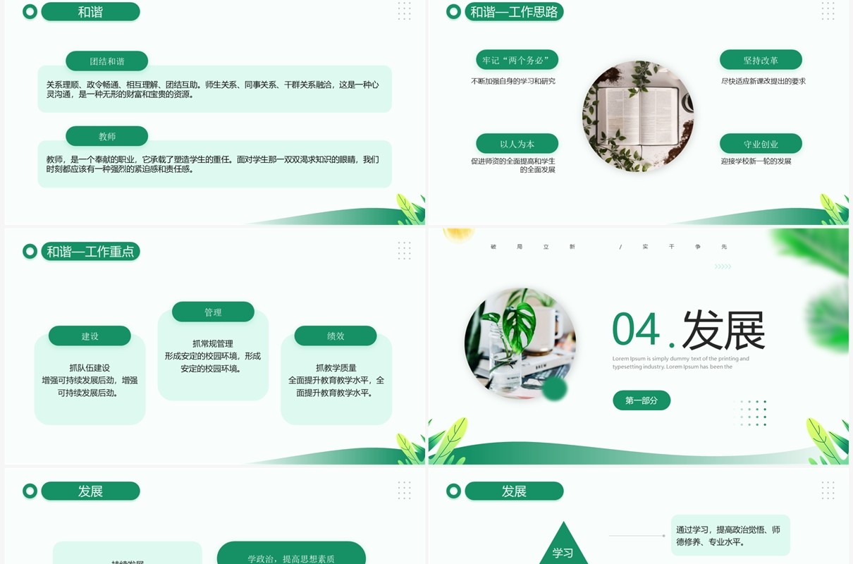 绿色简约风教师开学工作会议教师培训PPT模板