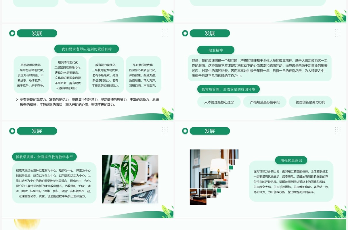 绿色简约风教师开学工作会议教师培训PPT模板