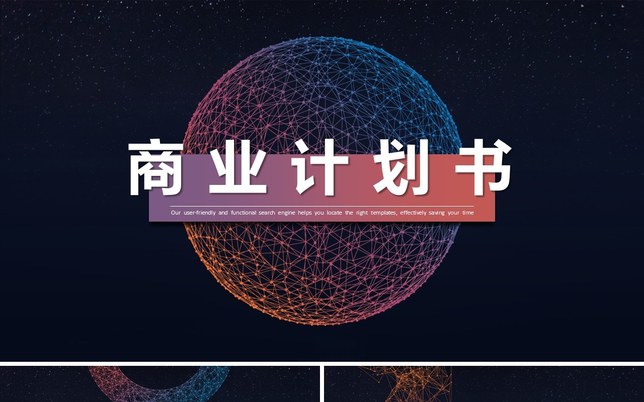 紫色渐变创意图形商业项目计划书PPT模板