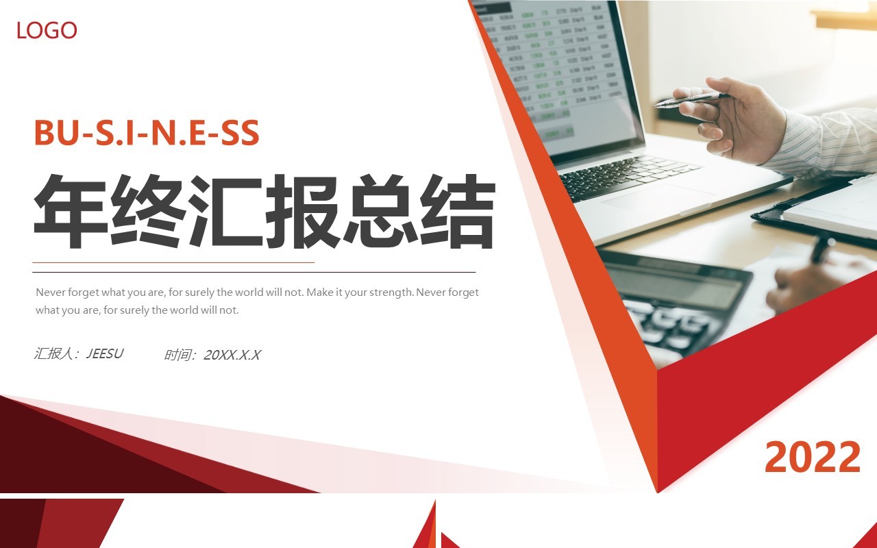 红橙色简约年终汇报总结PPT动态模板