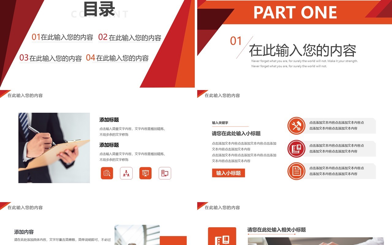 红橙色简约年终汇报总结PPT动态模板