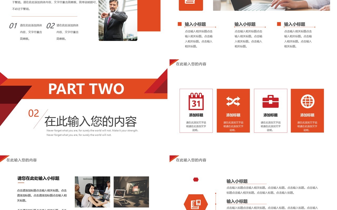 红橙色简约年终汇报总结PPT动态模板
