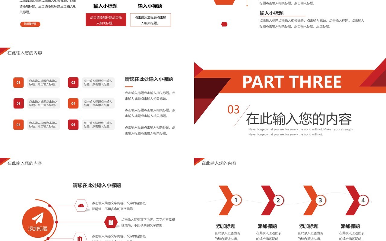 红橙色简约年终汇报总结PPT动态模板