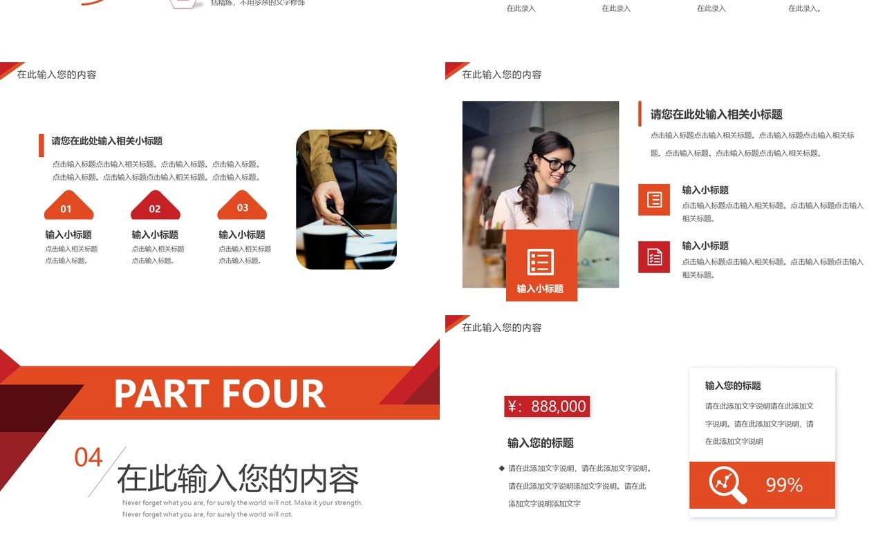 红橙色简约年终汇报总结PPT动态模板