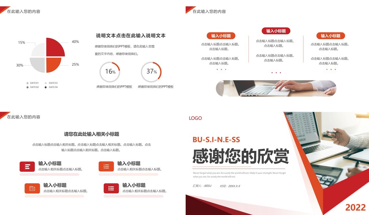 红橙色简约年终汇报总结PPT动态模板