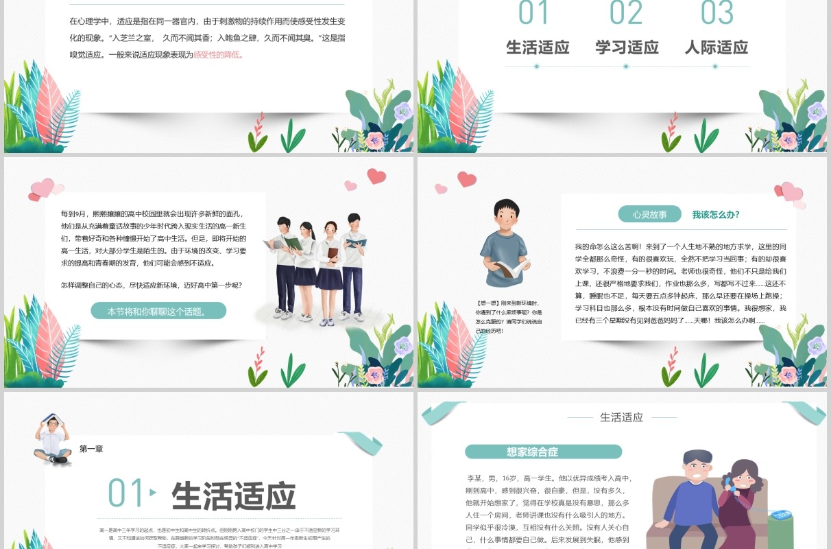 简约学生复课开学心理疏导心理辅导防护PPT模板课件