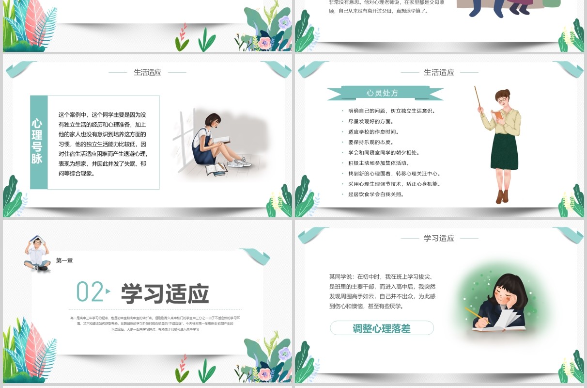 简约学生复课开学心理疏导心理辅导防护PPT模板课件