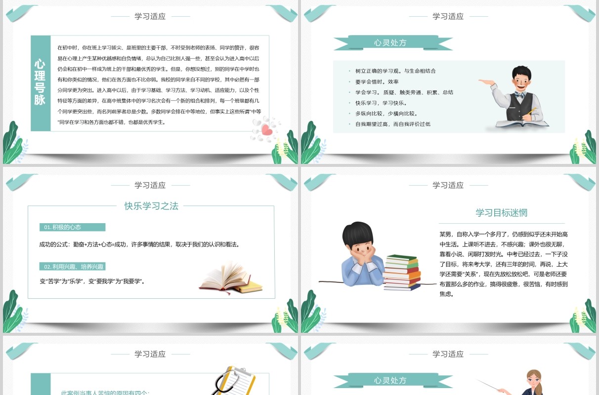 简约学生复课开学心理疏导心理辅导防护PPT模板课件