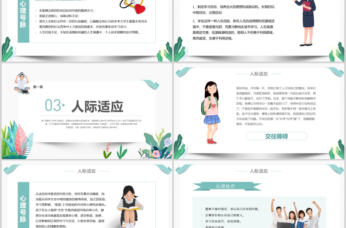简约学生复课开学心理疏导心理辅导防护PPT模板课件