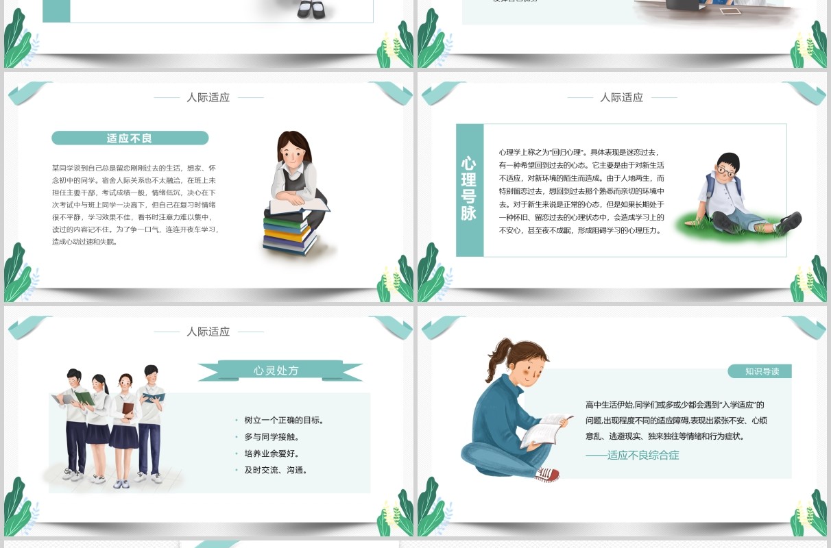 简约学生复课开学心理疏导心理辅导防护PPT模板课件