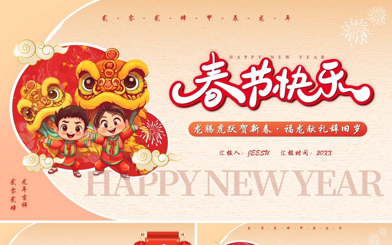 红色卡通风2024春节习俗介绍PPT模板